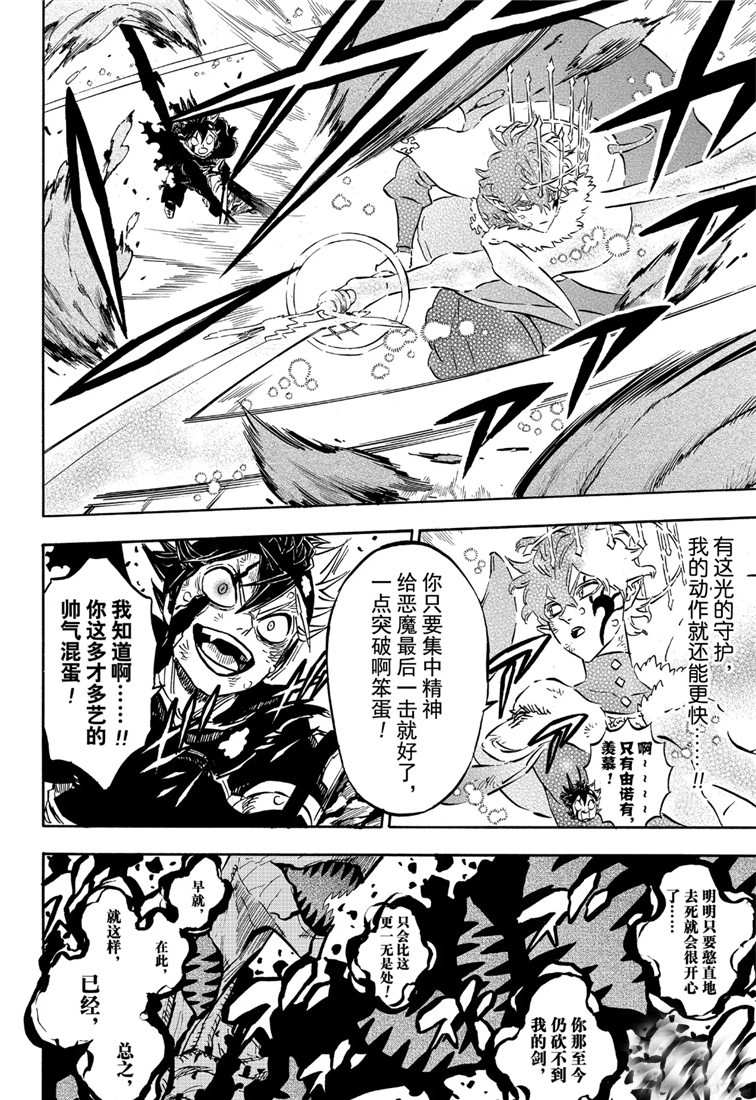 《黑色四叶草》漫画最新章节第210话 试看版免费下拉式在线观看章节第【12】张图片