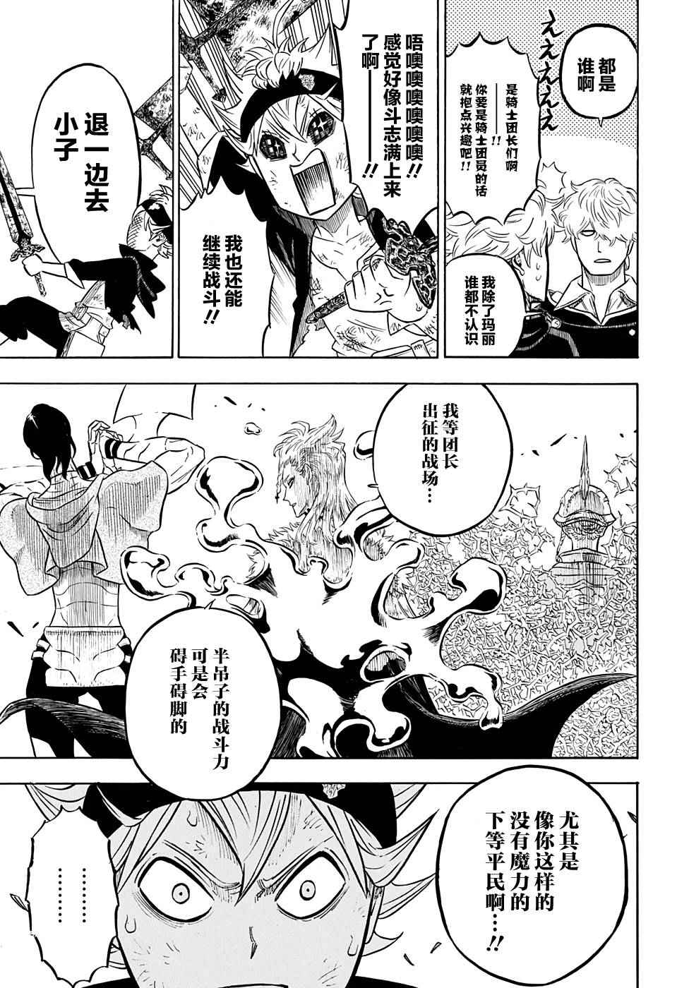 《黑色四叶草》漫画最新章节第52话免费下拉式在线观看章节第【8】张图片