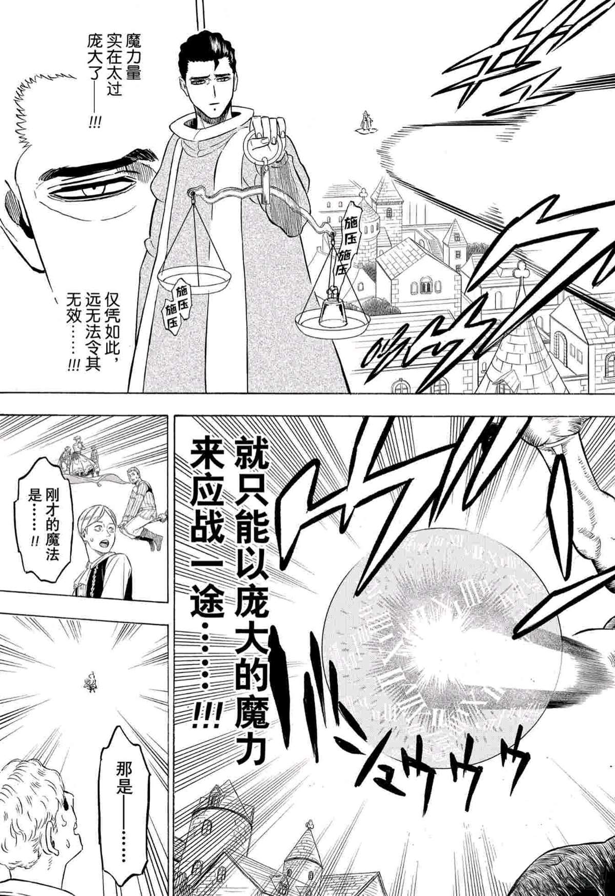 《黑色四叶草》漫画最新章节第281话免费下拉式在线观看章节第【10】张图片