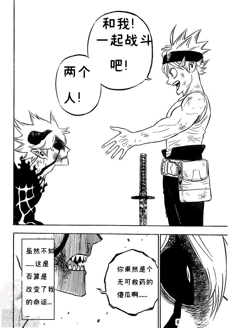 《黑色四叶草》漫画最新章节第270话 两人免费下拉式在线观看章节第【8】张图片