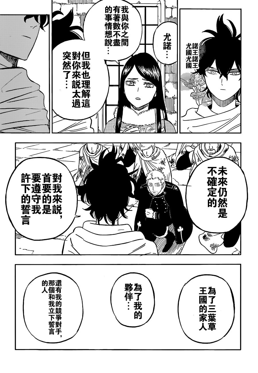 《黑色四叶草》漫画最新章节第331话 时间现在开始转动免费下拉式在线观看章节第【3】张图片