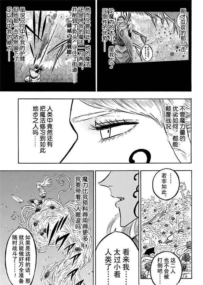 《黑色四叶草》漫画最新章节第170话 试看版免费下拉式在线观看章节第【3】张图片