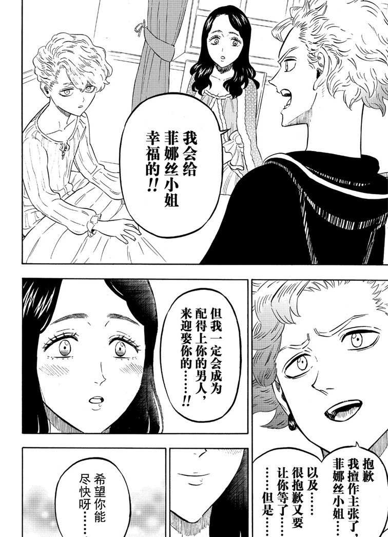 《黑色四叶草》漫画最新章节第224话 试看版免费下拉式在线观看章节第【6】张图片