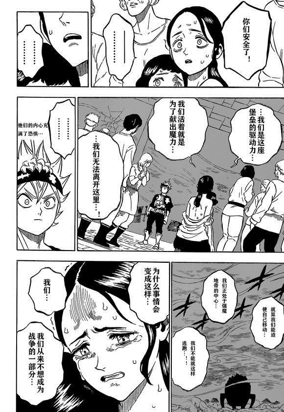《黑色四叶草》漫画最新章节第230话 试看版免费下拉式在线观看章节第【2】张图片