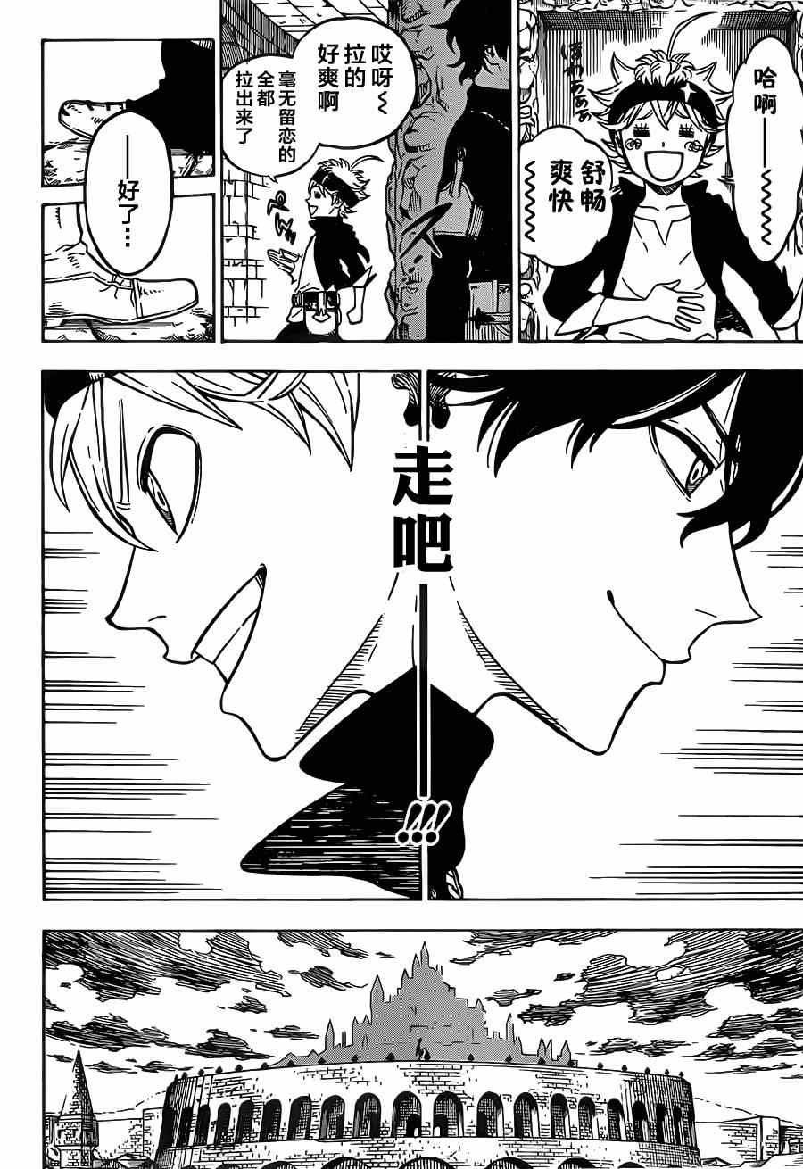 《黑色四叶草》漫画最新章节第3话免费下拉式在线观看章节第【18】张图片
