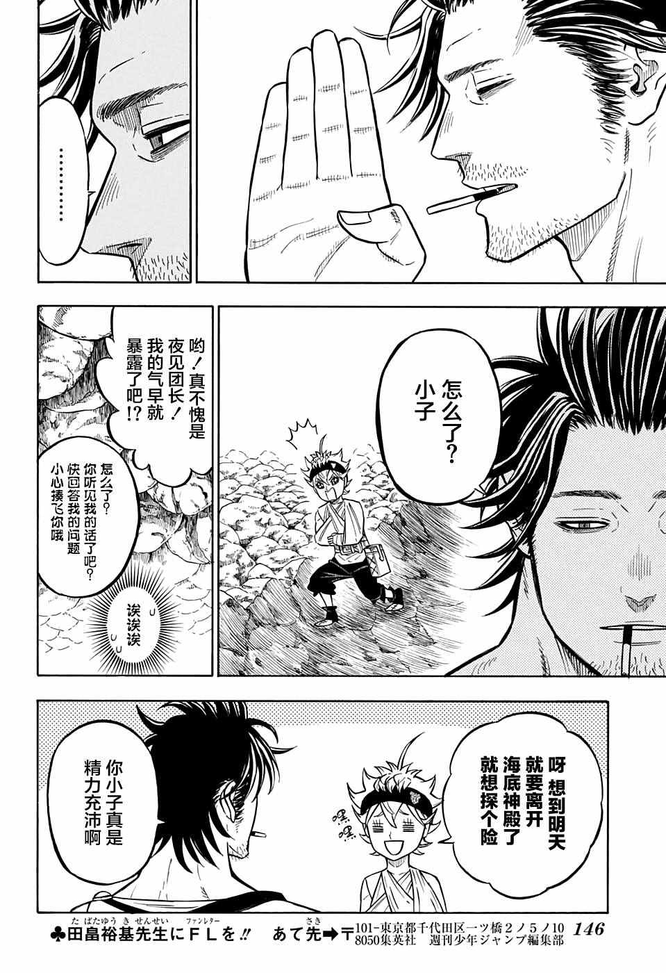 《黑色四叶草》漫画最新章节第73话免费下拉式在线观看章节第【12】张图片