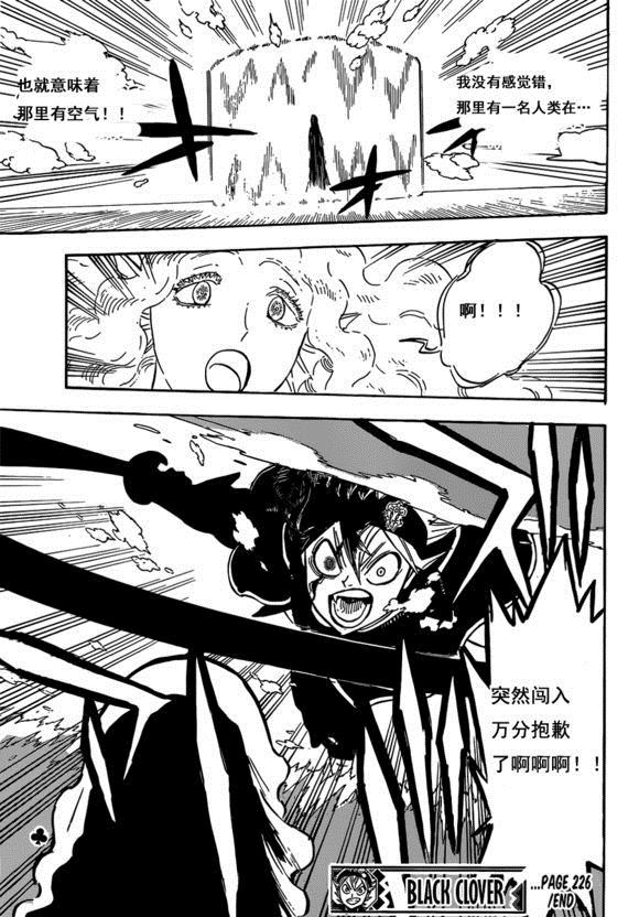 《黑色四叶草》漫画最新章节第226话 试看版免费下拉式在线观看章节第【13】张图片