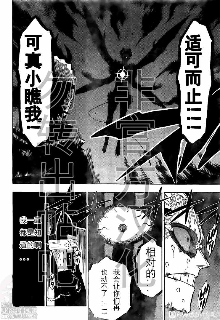 《黑色四叶草》漫画最新章节第291话 下等人的决斗免费下拉式在线观看章节第【10】张图片