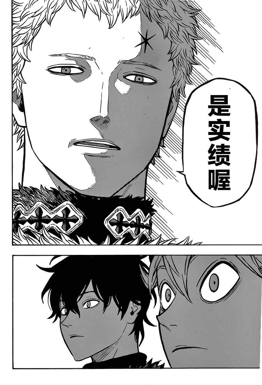 《黑色四叶草》漫画最新章节第22话免费下拉式在线观看章节第【14】张图片