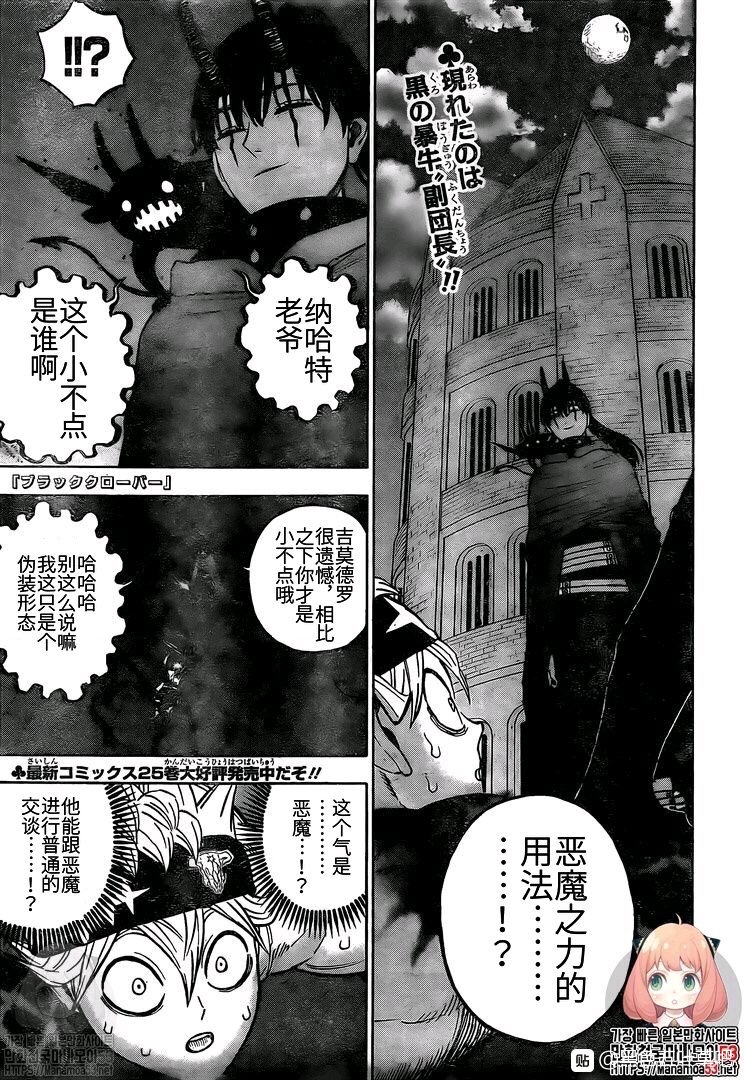 《黑色四叶草》漫画最新章节第262话 凌乱会议免费下拉式在线观看章节第【1】张图片