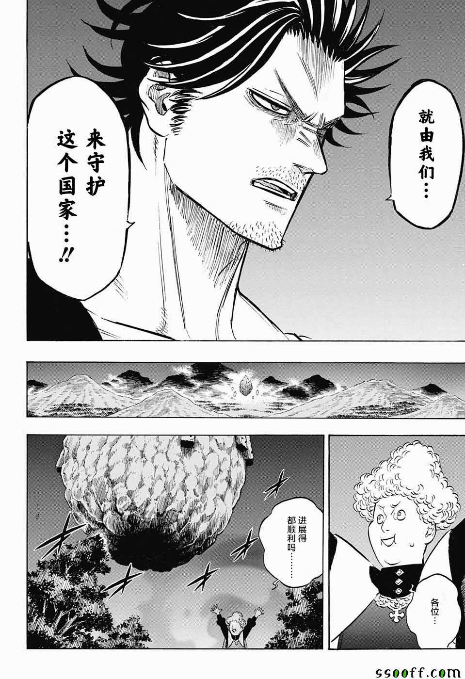 《黑色四叶草》漫画最新章节第147话免费下拉式在线观看章节第【6】张图片