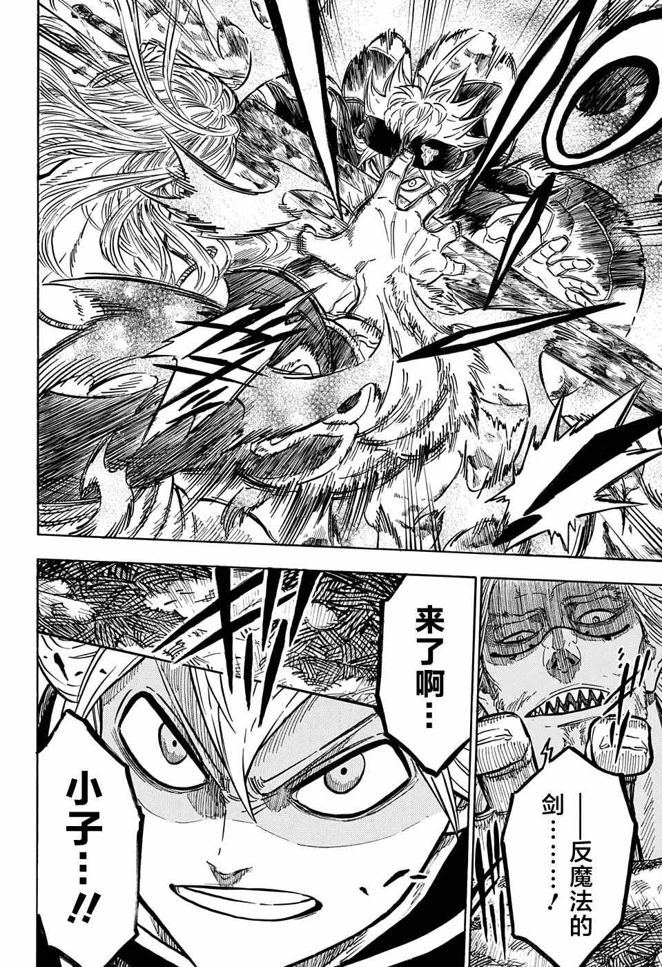 《黑色四叶草》漫画最新章节第64话免费下拉式在线观看章节第【17】张图片