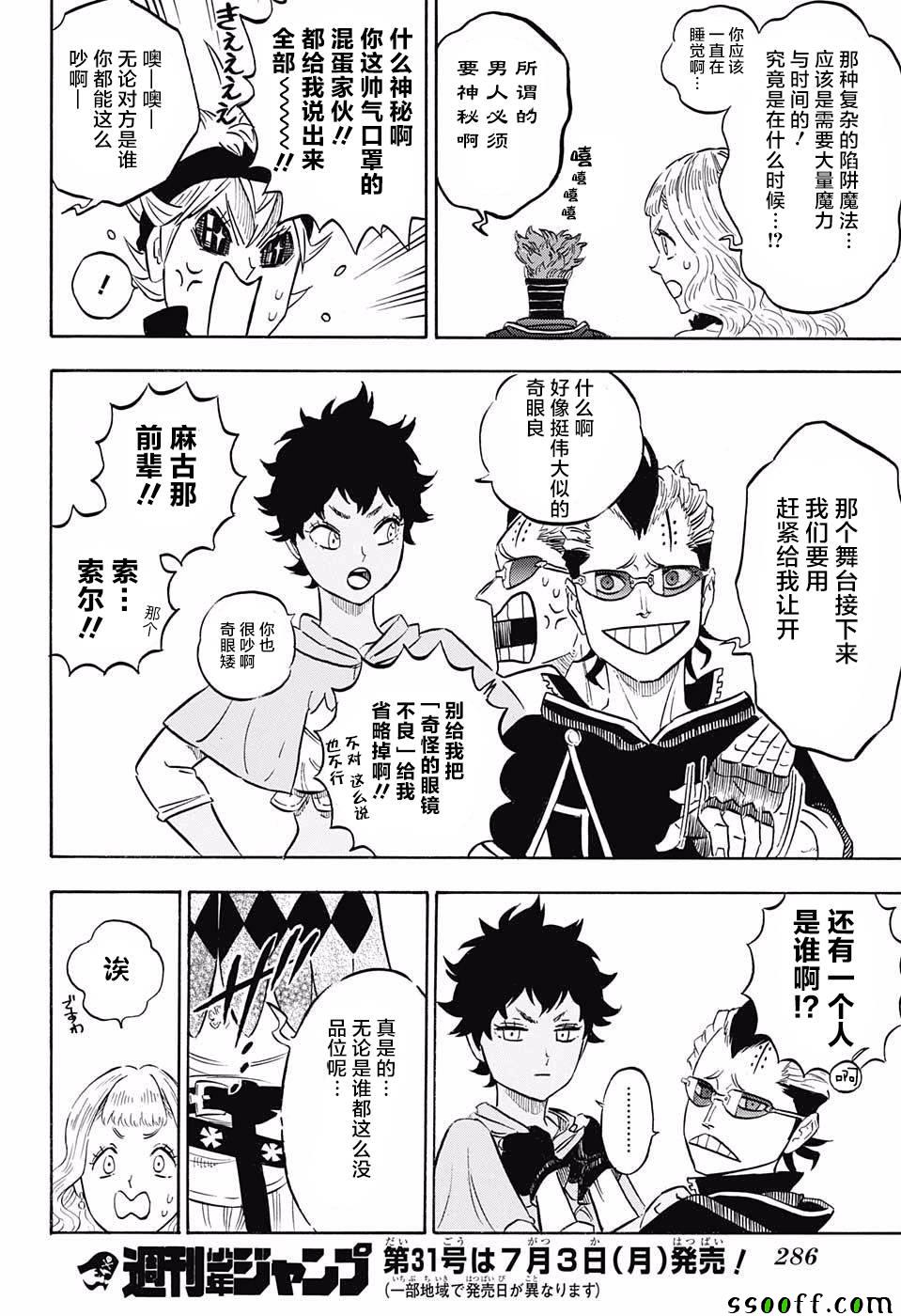 《黑色四叶草》漫画最新章节第115话免费下拉式在线观看章节第【15】张图片