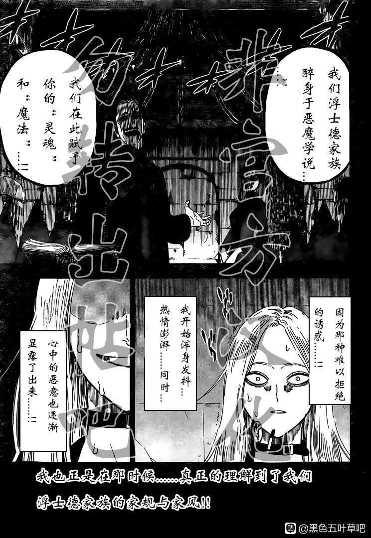 《黑色四叶草》漫画最新章节第286话 与你朝伴之夜免费下拉式在线观看章节第【5】张图片