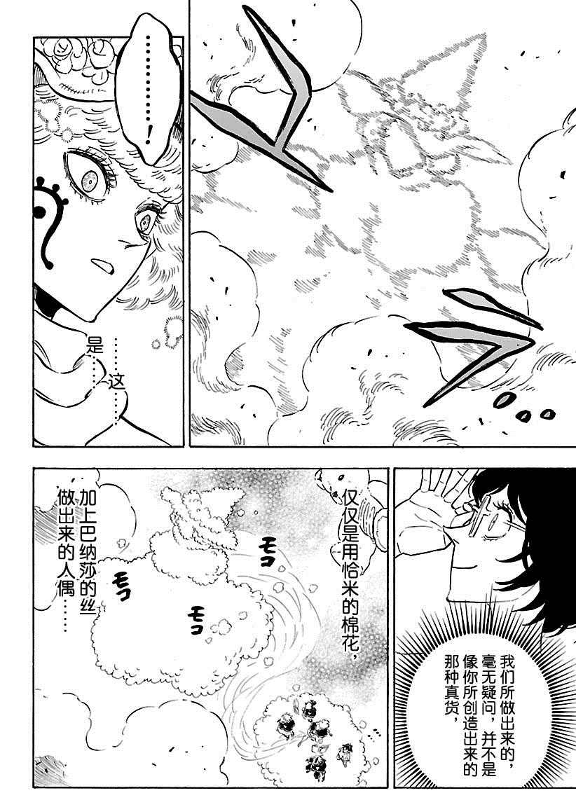 《黑色四叶草》漫画最新章节第185话 试看版免费下拉式在线观看章节第【4】张图片