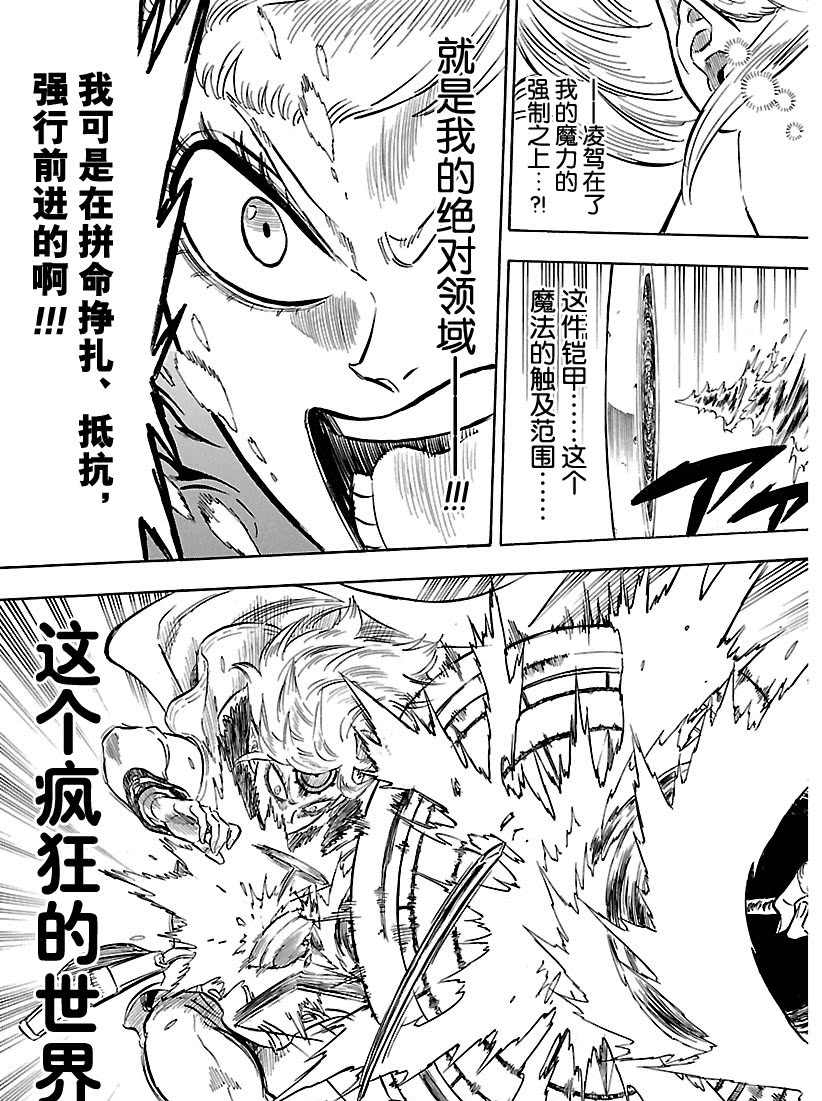 《黑色四叶草》漫画最新章节第177话 试看版免费下拉式在线观看章节第【13】张图片