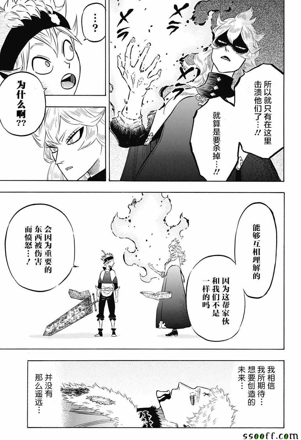 《黑色四叶草》漫画最新章节第146话免费下拉式在线观看章节第【16】张图片