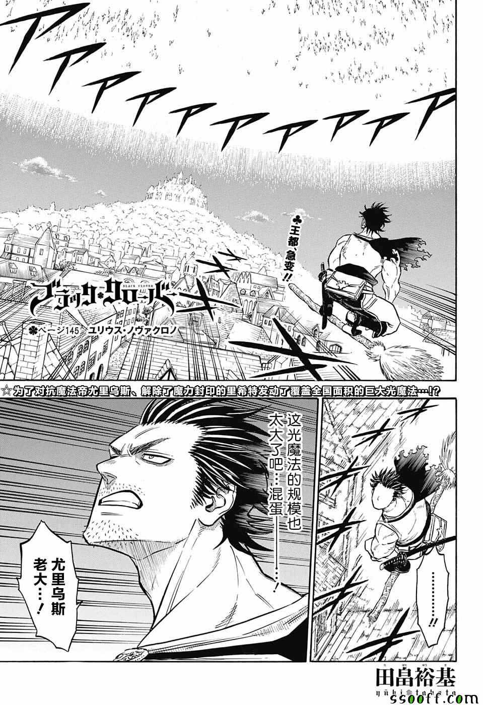 《黑色四叶草》漫画最新章节第145话免费下拉式在线观看章节第【1】张图片