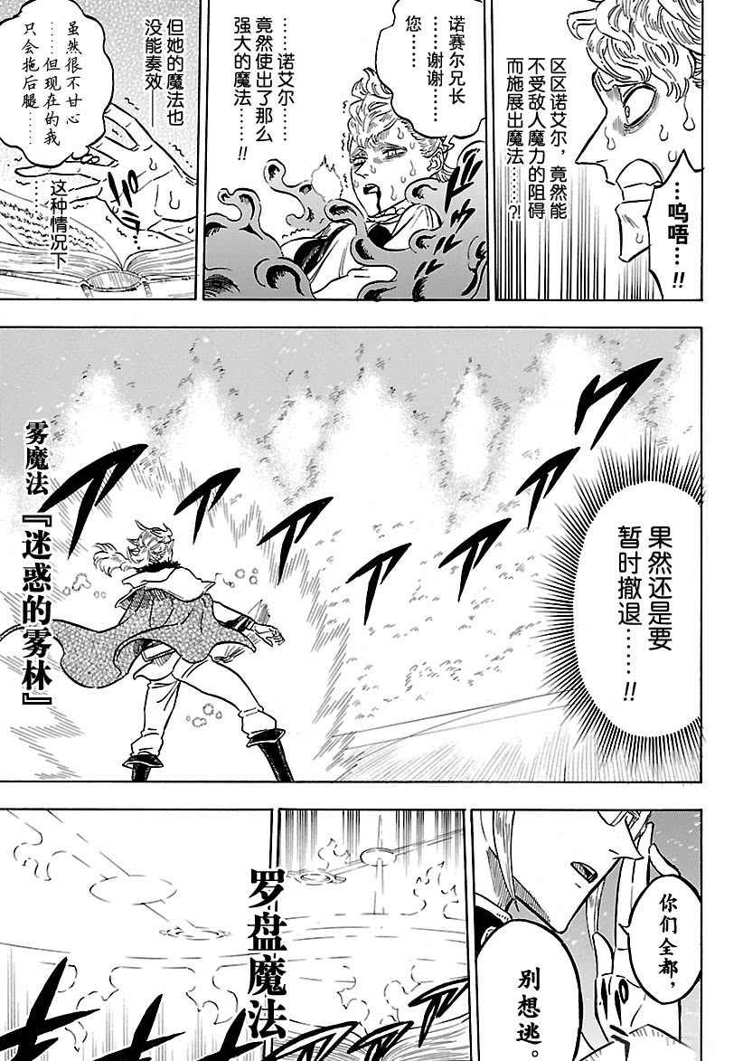 《黑色四叶草》漫画最新章节第175话 试看版免费下拉式在线观看章节第【13】张图片