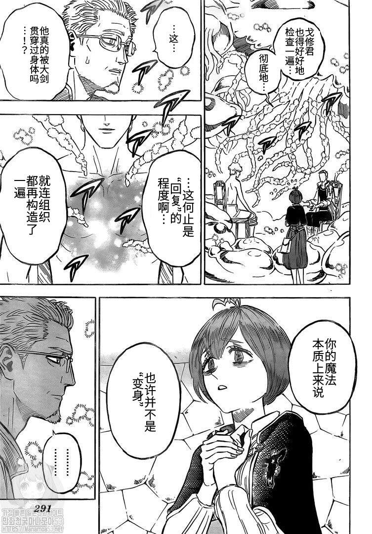 《黑色四叶草》漫画最新章节第261话 夜之影免费下拉式在线观看章节第【4】张图片