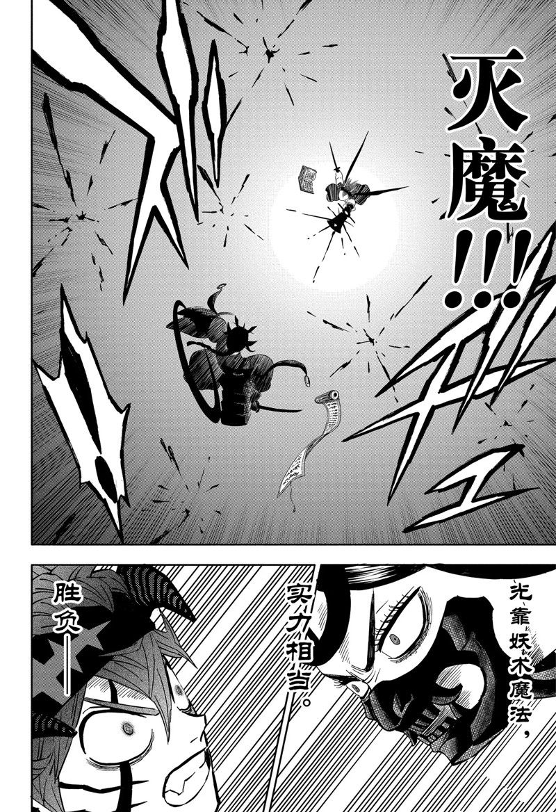 《黑色四叶草》漫画最新章节第343话 试看版免费下拉式在线观看章节第【8】张图片