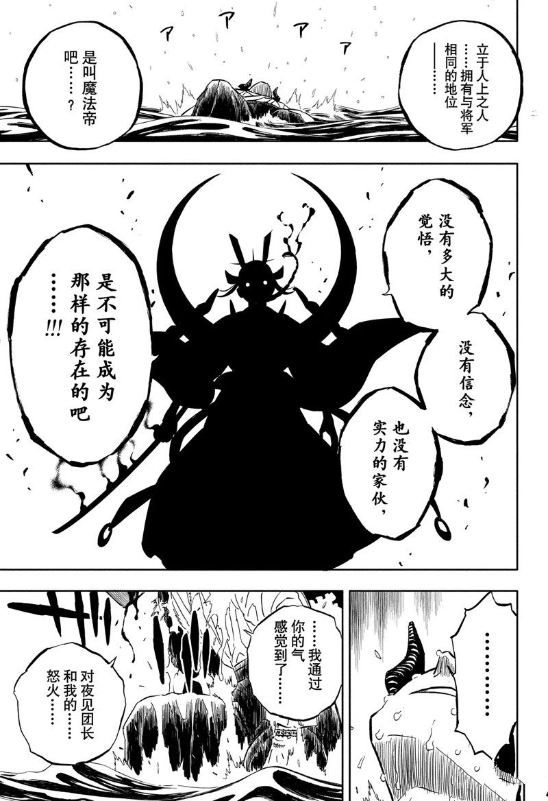 《黑色四叶草》漫画最新章节第343话 试看版免费下拉式在线观看章节第【11】张图片