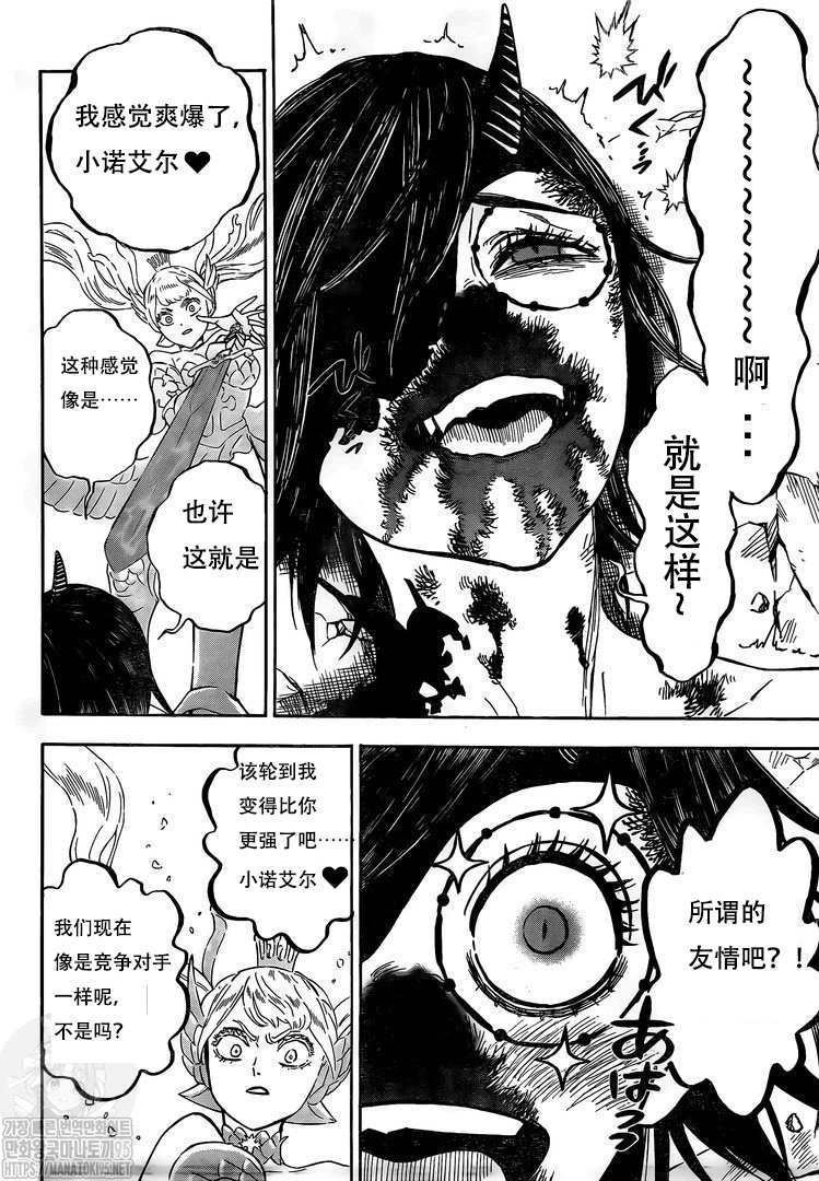 《黑色四叶草》漫画最新章节第297话 降临免费下拉式在线观看章节第【7】张图片