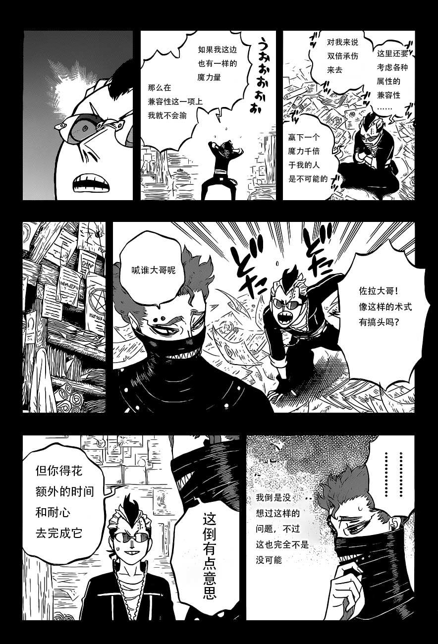 《黑色四叶草》漫画最新章节第292话 我想知道……免费下拉式在线观看章节第【6】张图片