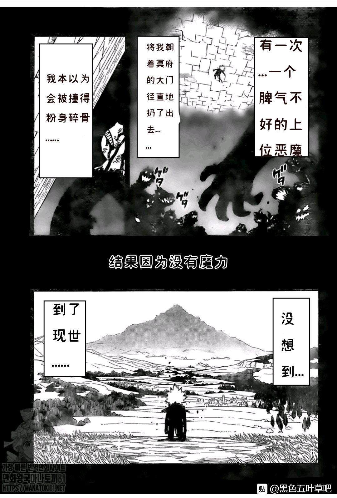 《黑色四叶草》漫画最新章节第268话 恶魔免费下拉式在线观看章节第【3】张图片