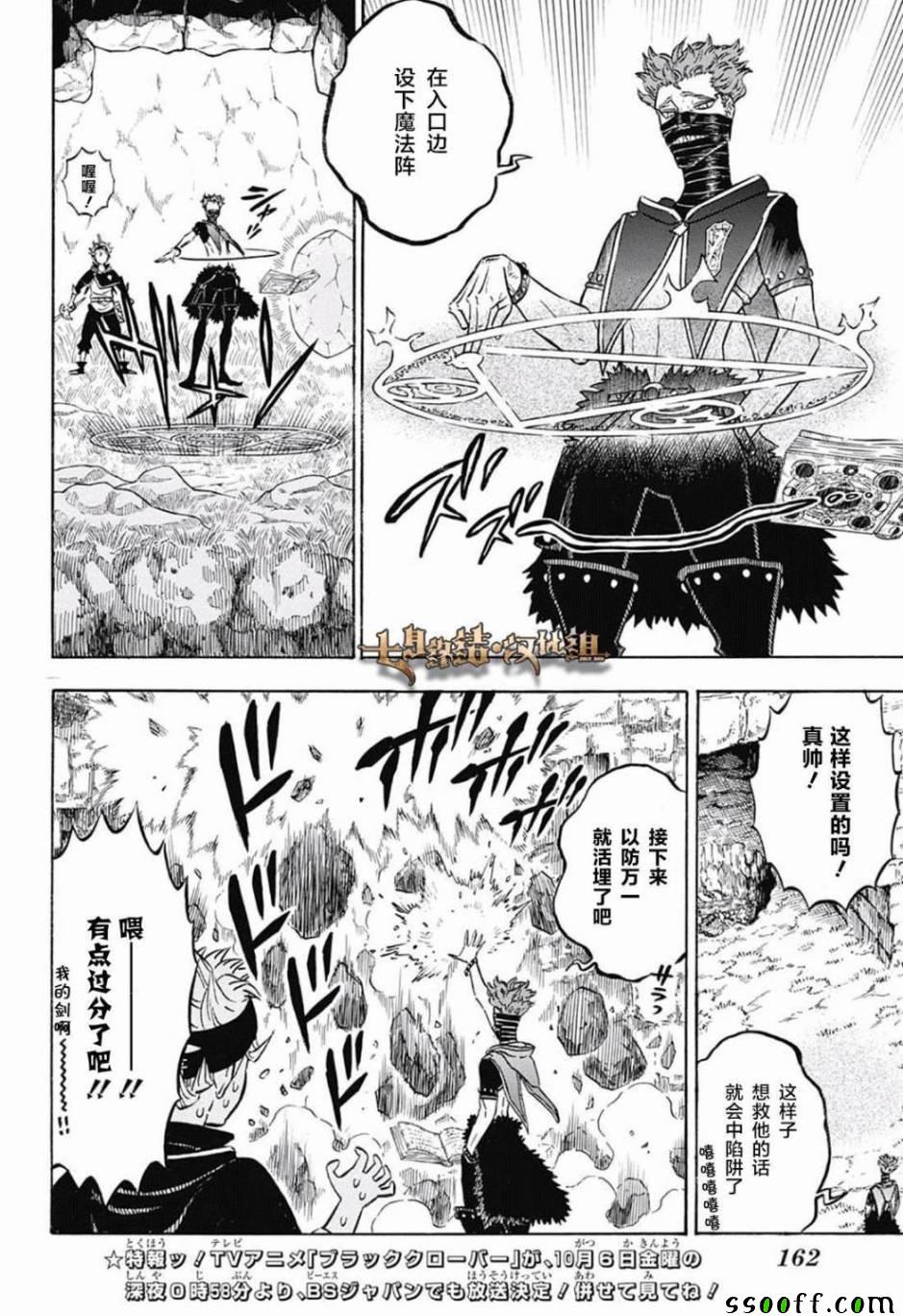 《黑色四叶草》漫画最新章节第124话免费下拉式在线观看章节第【4】张图片