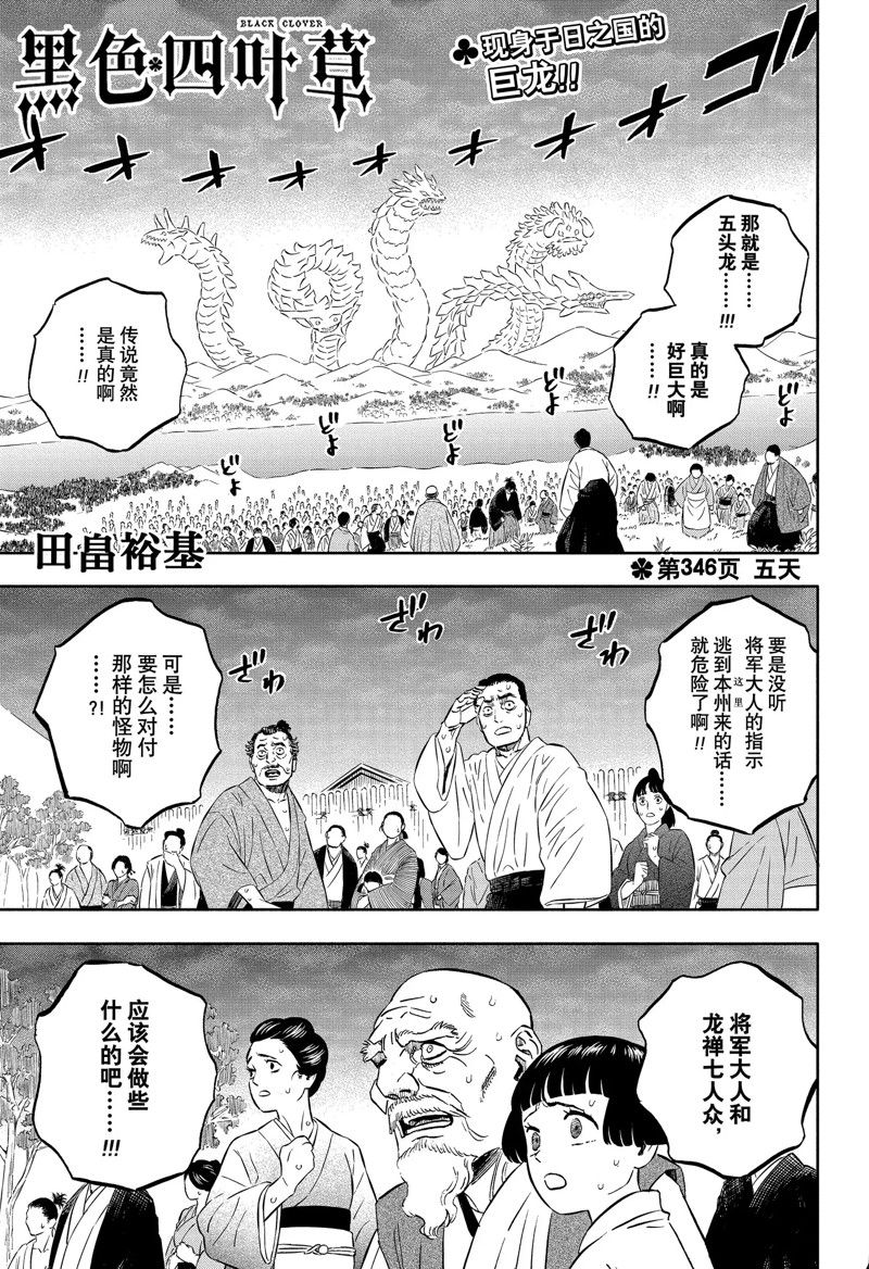 《黑色四叶草》漫画最新章节第346话 试看版免费下拉式在线观看章节第【1】张图片