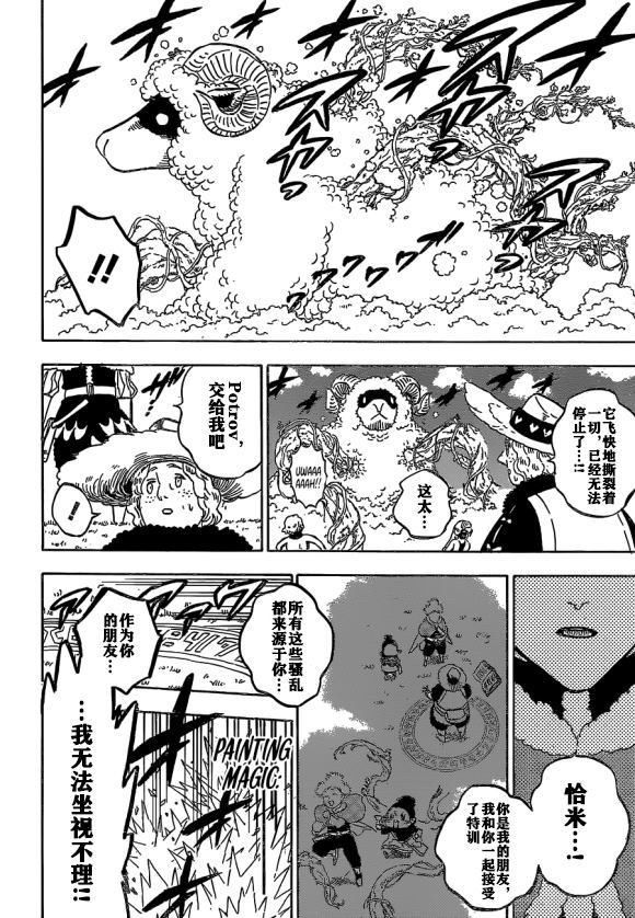 《黑色四叶草》漫画最新章节第233话免费下拉式在线观看章节第【4】张图片
