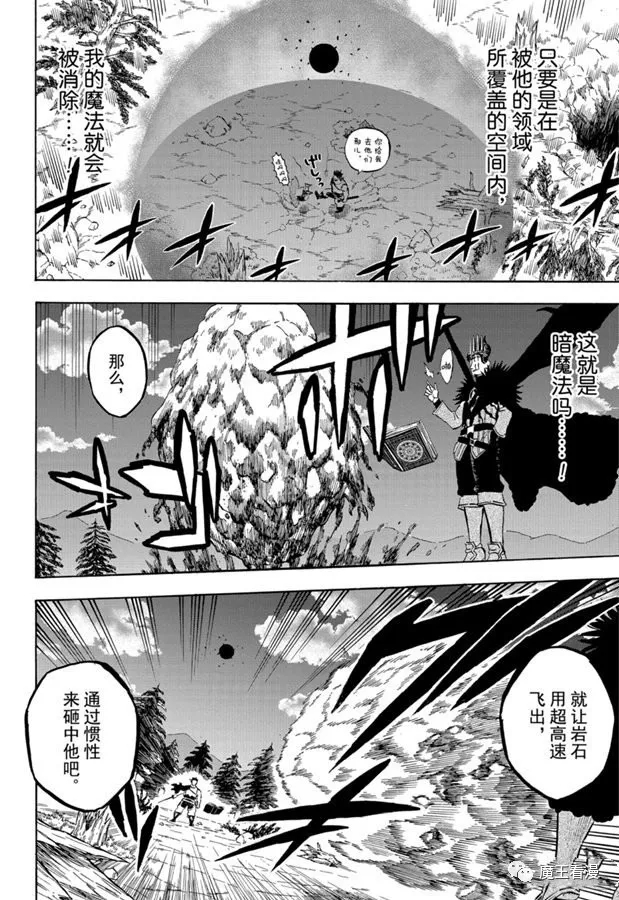 《黑色四叶草》漫画最新章节第245话 但丁VS黑色的暴牛团长免费下拉式在线观看章节第【5】张图片