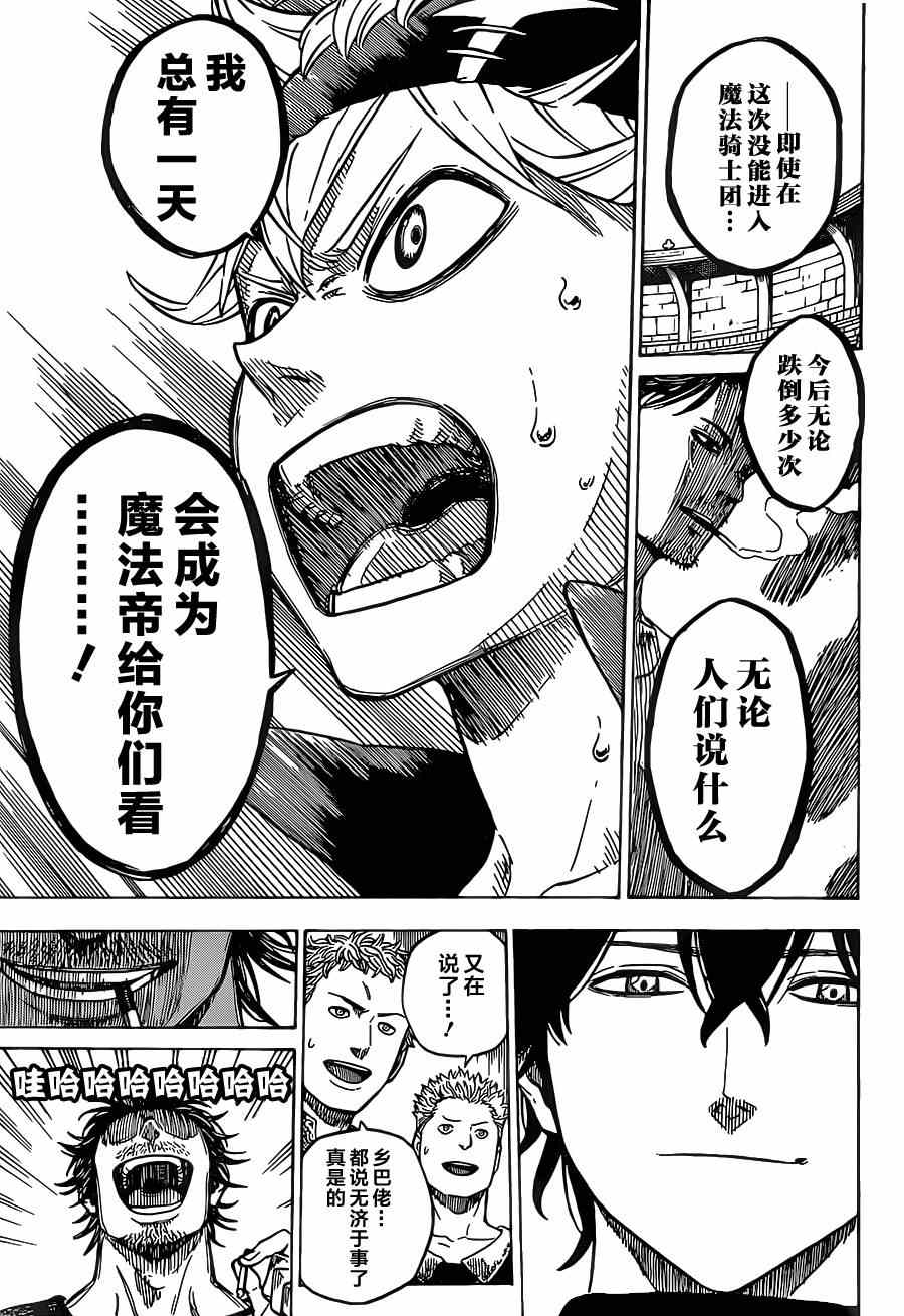 《黑色四叶草》漫画最新章节第3话免费下拉式在线观看章节第【11】张图片