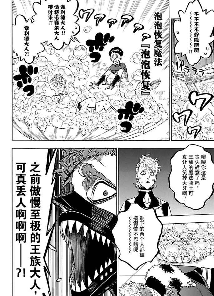 《黑色四叶草》漫画最新章节第178话 试看版免费下拉式在线观看章节第【6】张图片