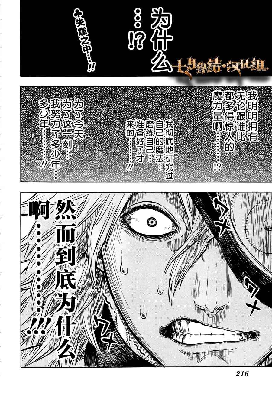 《黑色四叶草》漫画最新章节第32话免费下拉式在线观看章节第【2】张图片