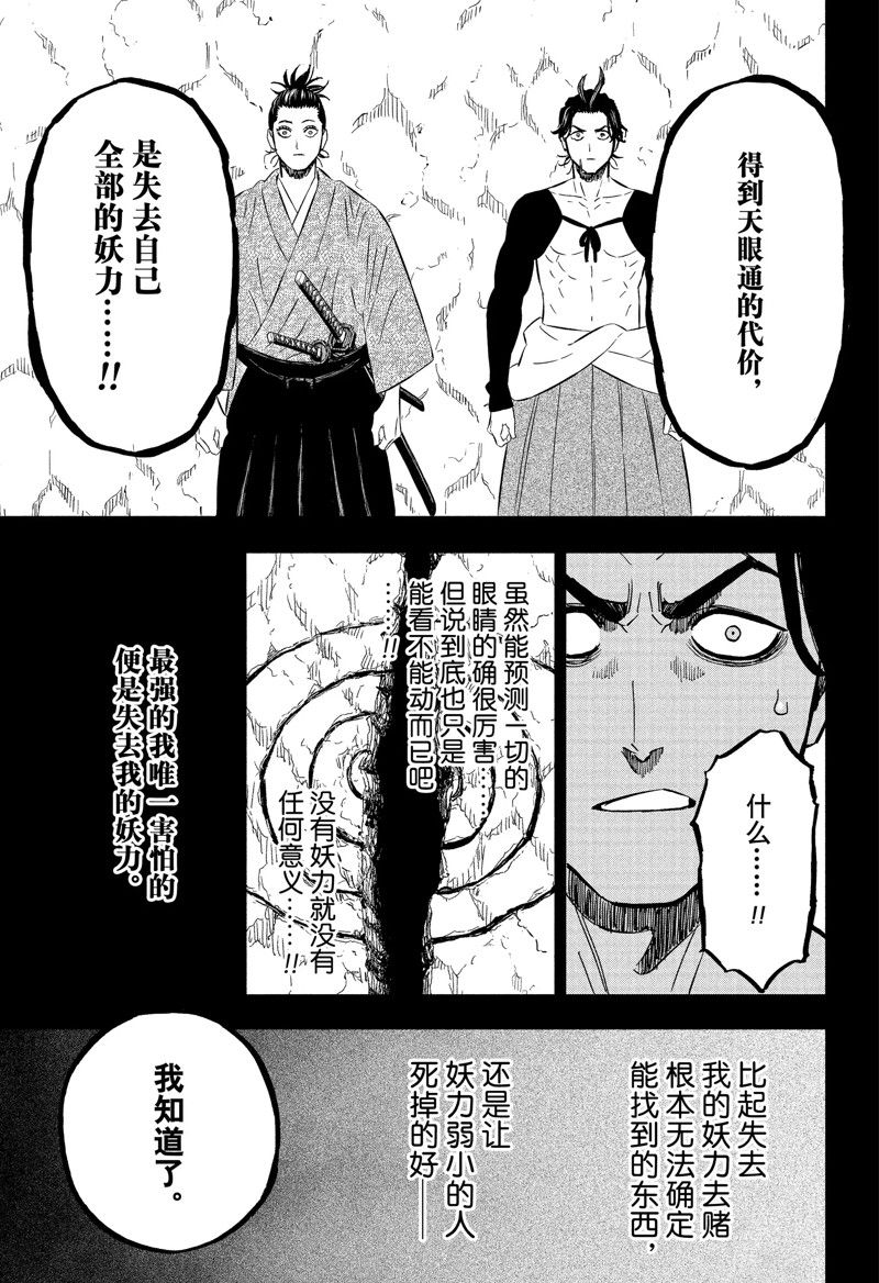 《黑色四叶草》漫画最新章节第351话 试看版免费下拉式在线观看章节第【9】张图片