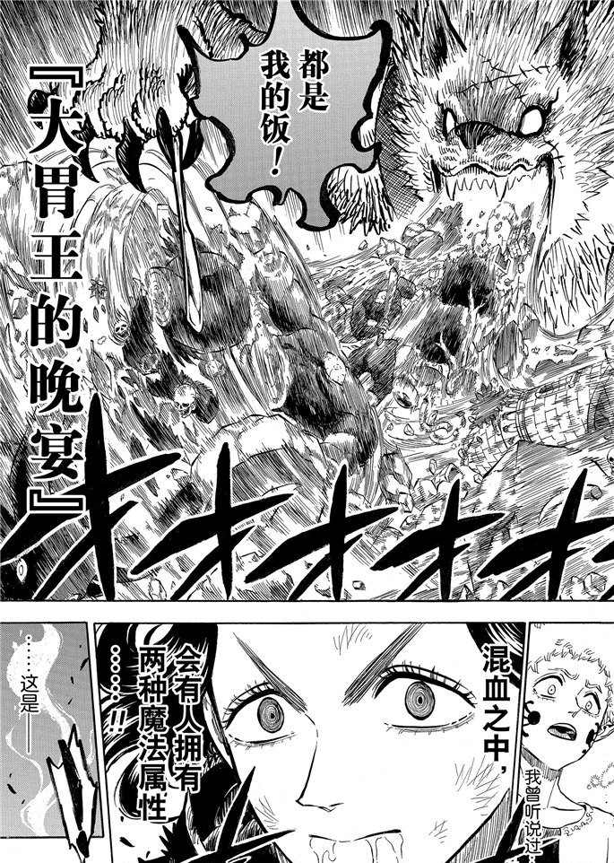 《黑色四叶草》漫画最新章节第194话 试看版免费下拉式在线观看章节第【13】张图片