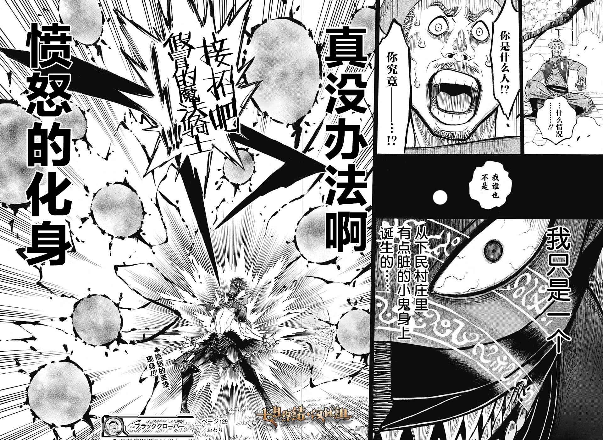 《黑色四叶草》漫画最新章节第129话免费下拉式在线观看章节第【16】张图片