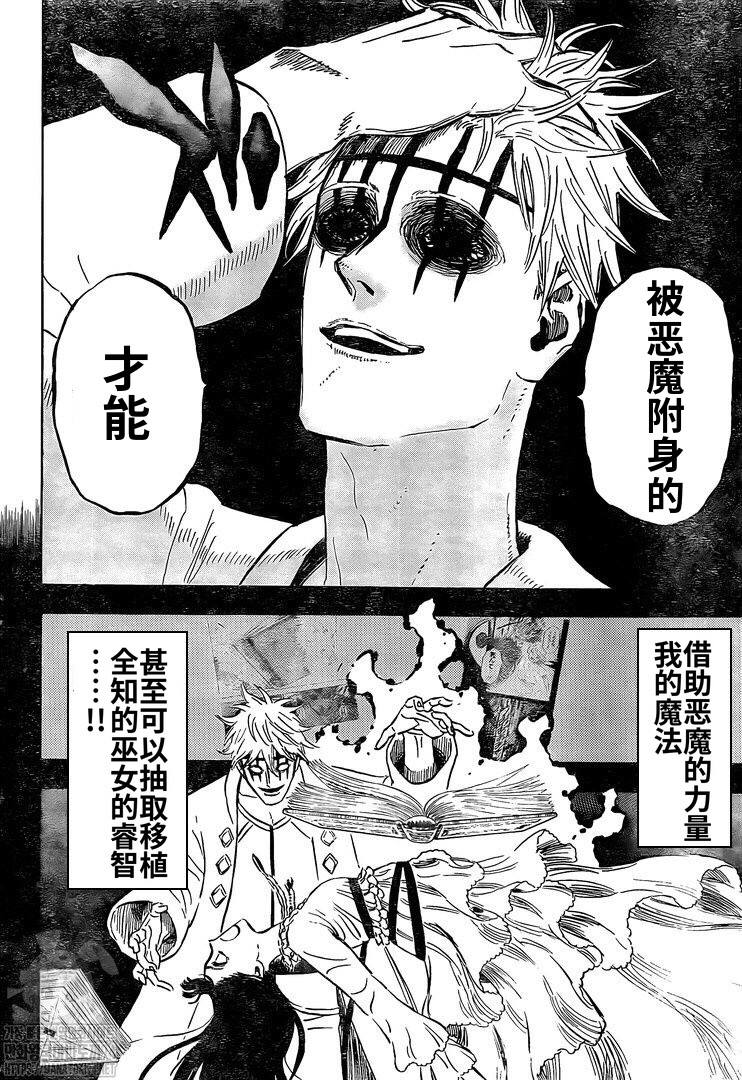 《黑色四叶草》漫画最新章节第279话 通向地狱的大门免费下拉式在线观看章节第【11】张图片