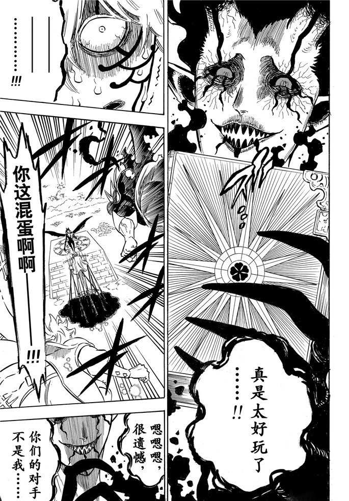 《黑色四叶草》漫画最新章节第198话 试看版免费下拉式在线观看章节第【7】张图片