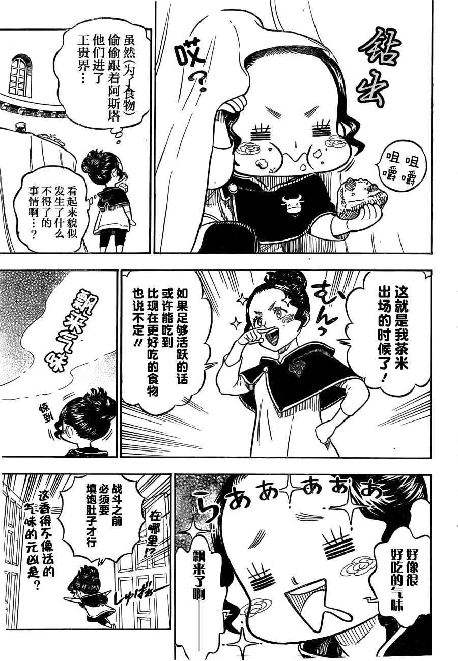 《黑色四叶草》漫画最新章节第25话免费下拉式在线观看章节第【15】张图片