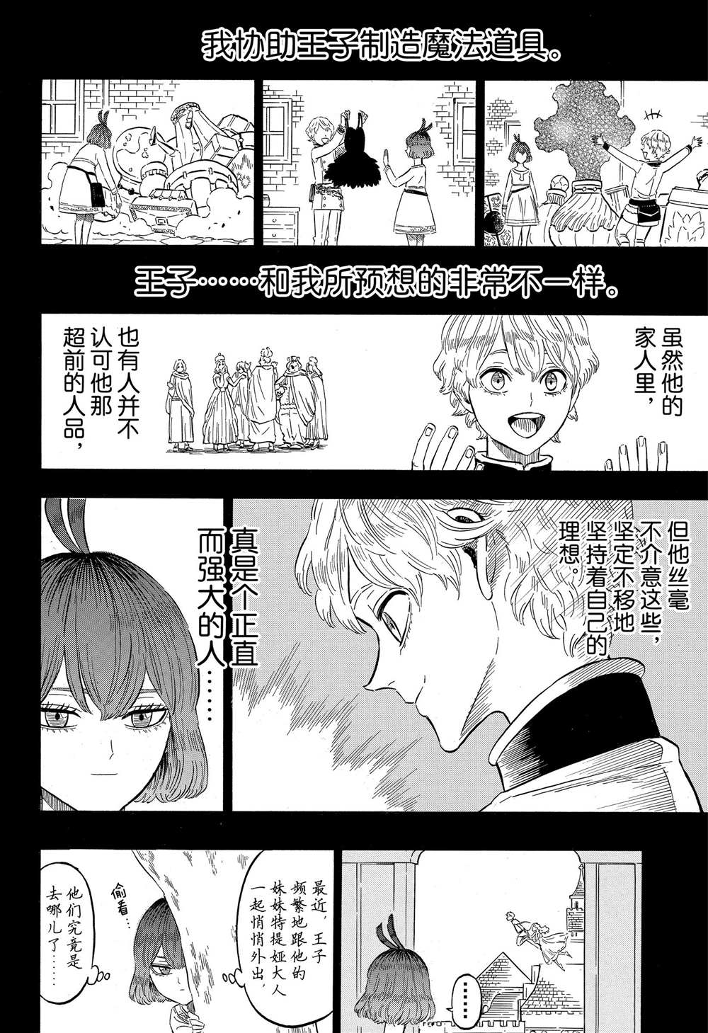 《黑色四叶草》漫画最新章节第204话 试看版免费下拉式在线观看章节第【4】张图片