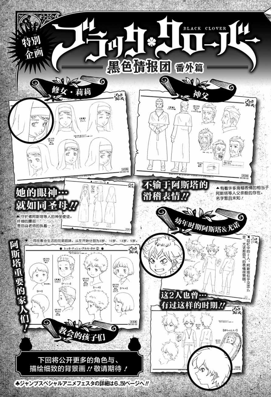 《黑色四叶草》漫画最新章节第81话免费下拉式在线观看章节第【17】张图片