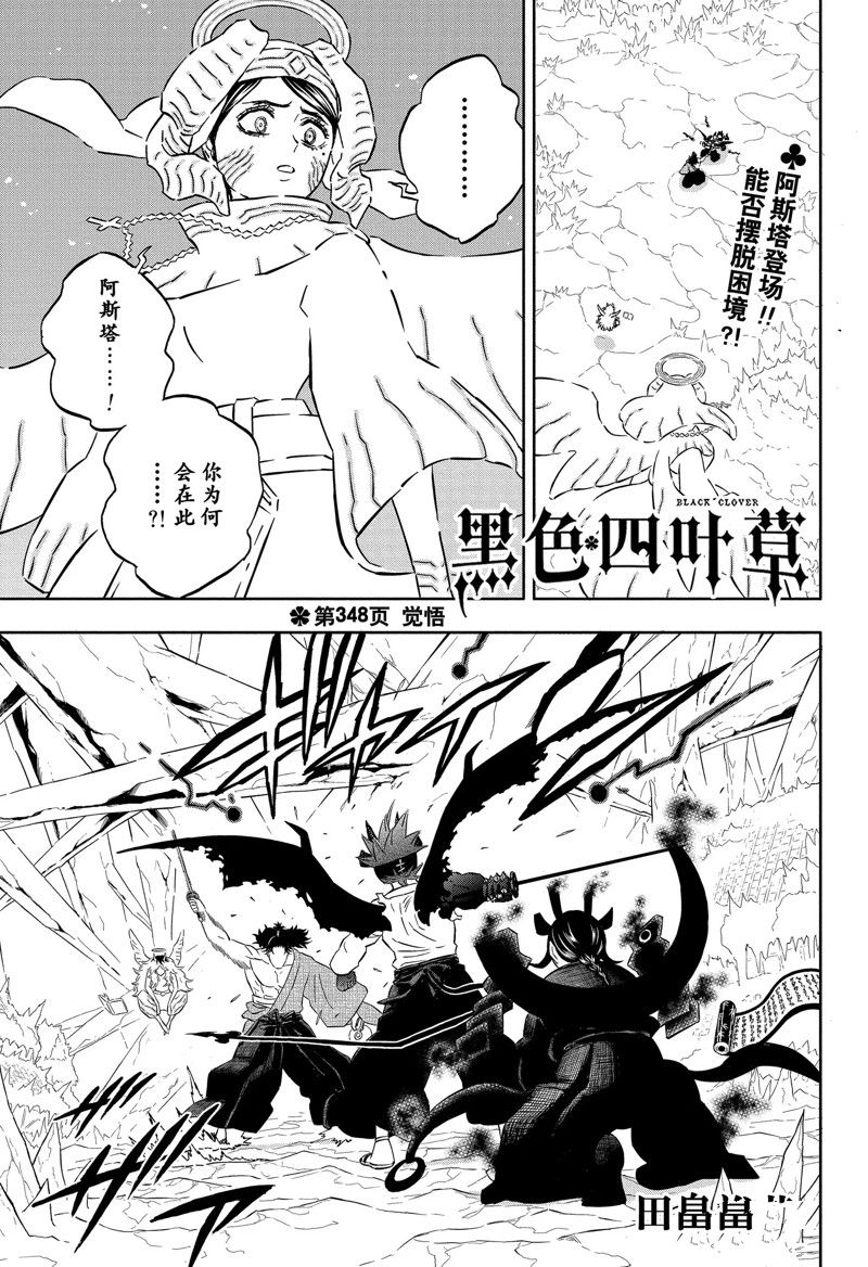 《黑色四叶草》漫画最新章节第348话 试看版免费下拉式在线观看章节第【1】张图片