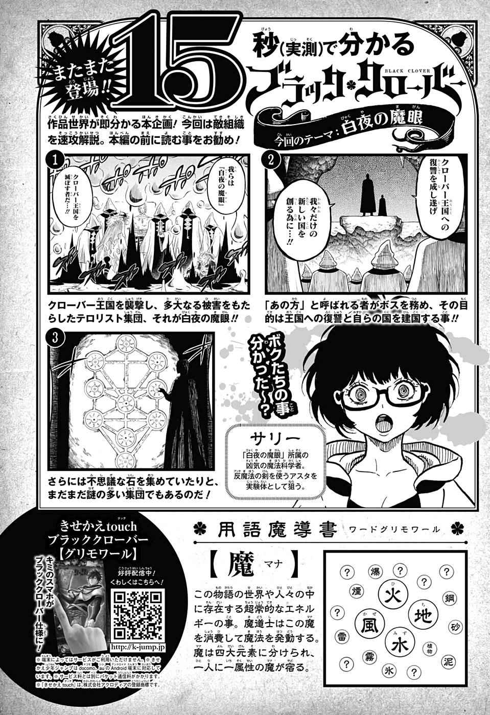 《黑色四叶草》漫画最新章节第46话免费下拉式在线观看章节第【2】张图片