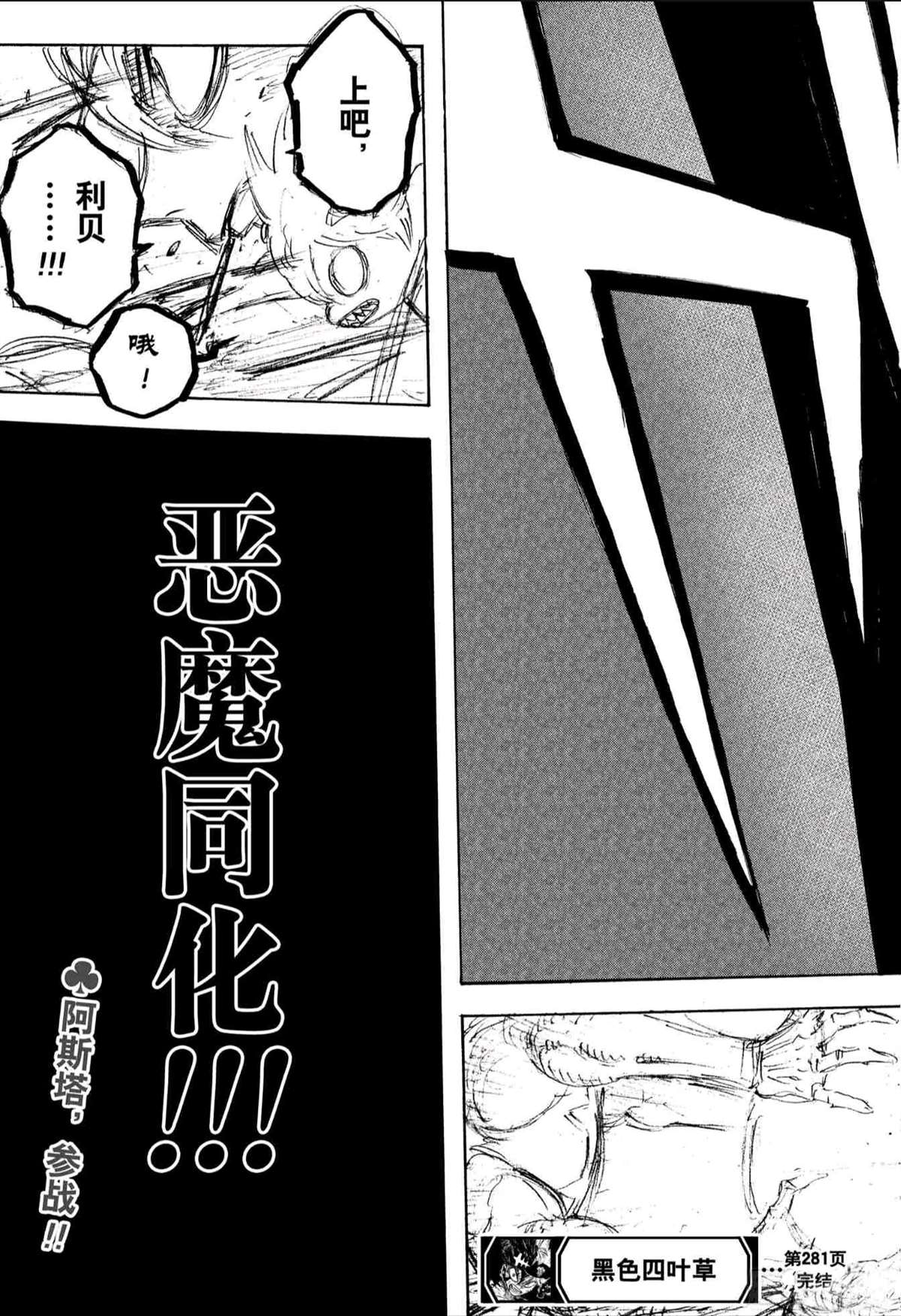 《黑色四叶草》漫画最新章节第281话免费下拉式在线观看章节第【16】张图片