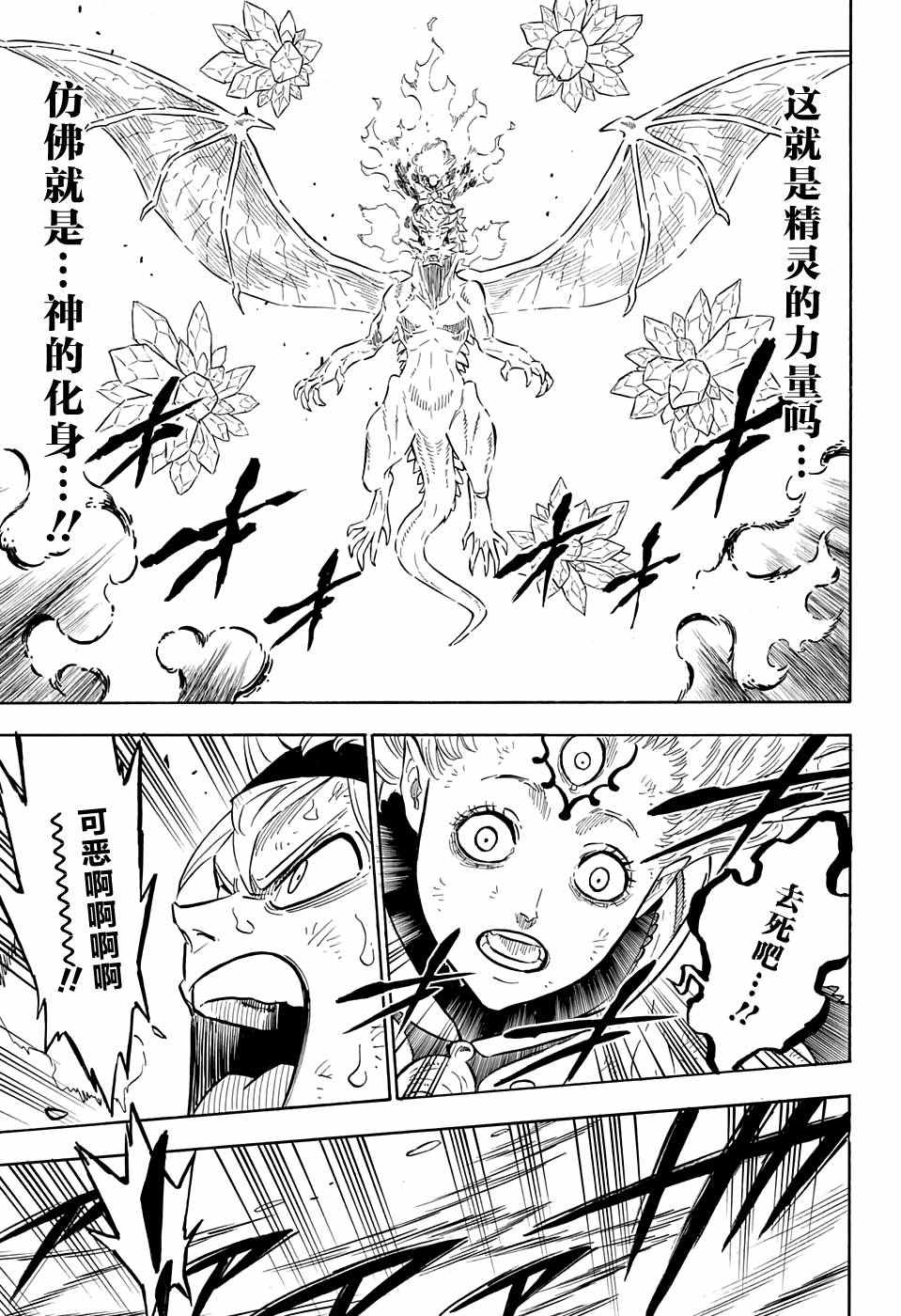 《黑色四叶草》漫画最新章节第87话免费下拉式在线观看章节第【3】张图片