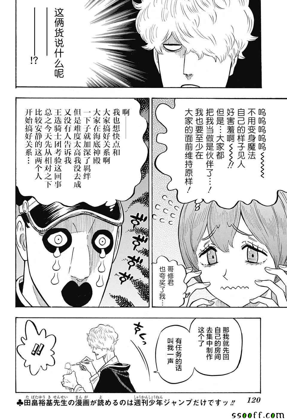 《黑色四叶草》漫画最新章节第138话免费下拉式在线观看章节第【9】张图片