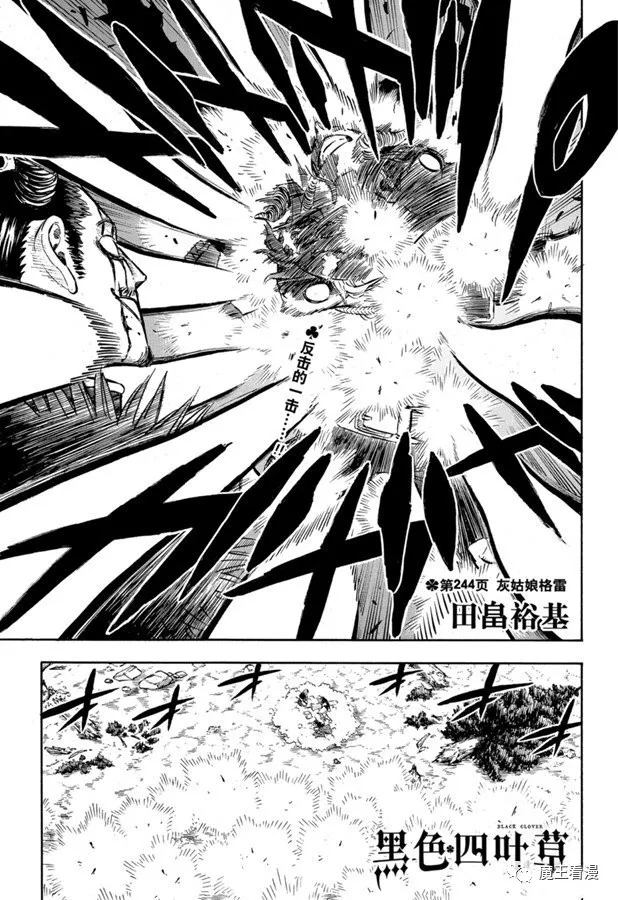 《黑色四叶草》漫画最新章节第244话 灰姑娘格雷免费下拉式在线观看章节第【3】张图片